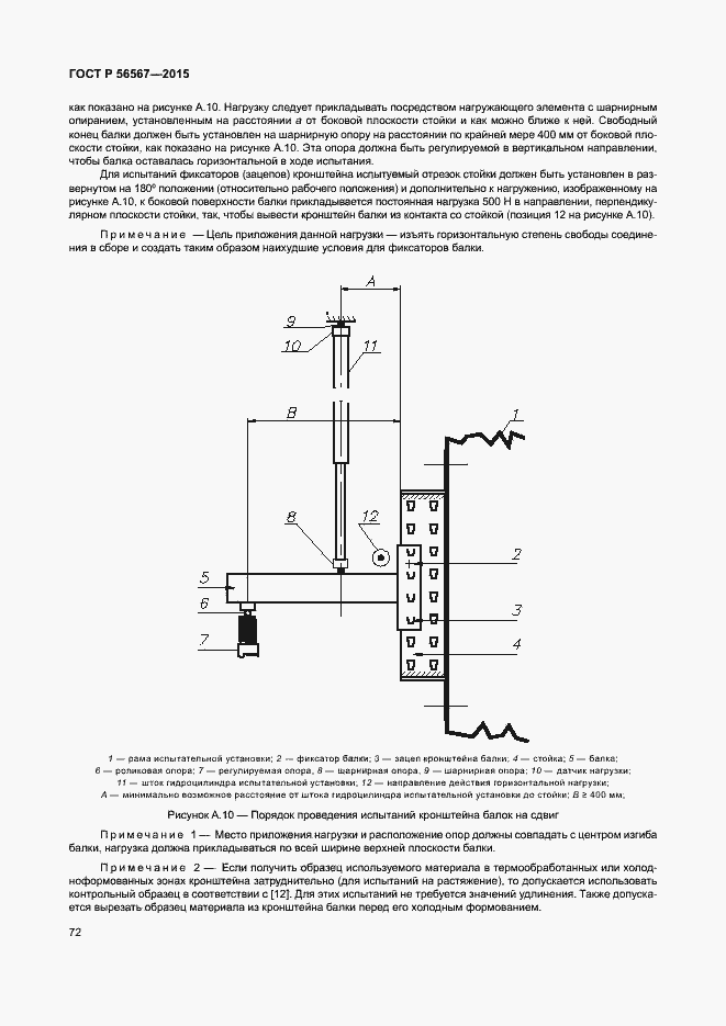 Страница 76 ГОСТ Р 56567-2015
