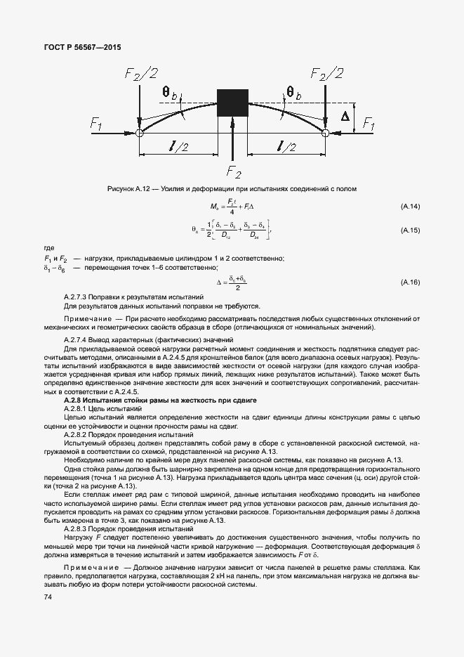 Страница 78 ГОСТ Р 56567-2015