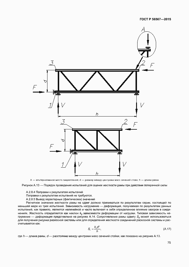 Страница 79 ГОСТ Р 56567-2015