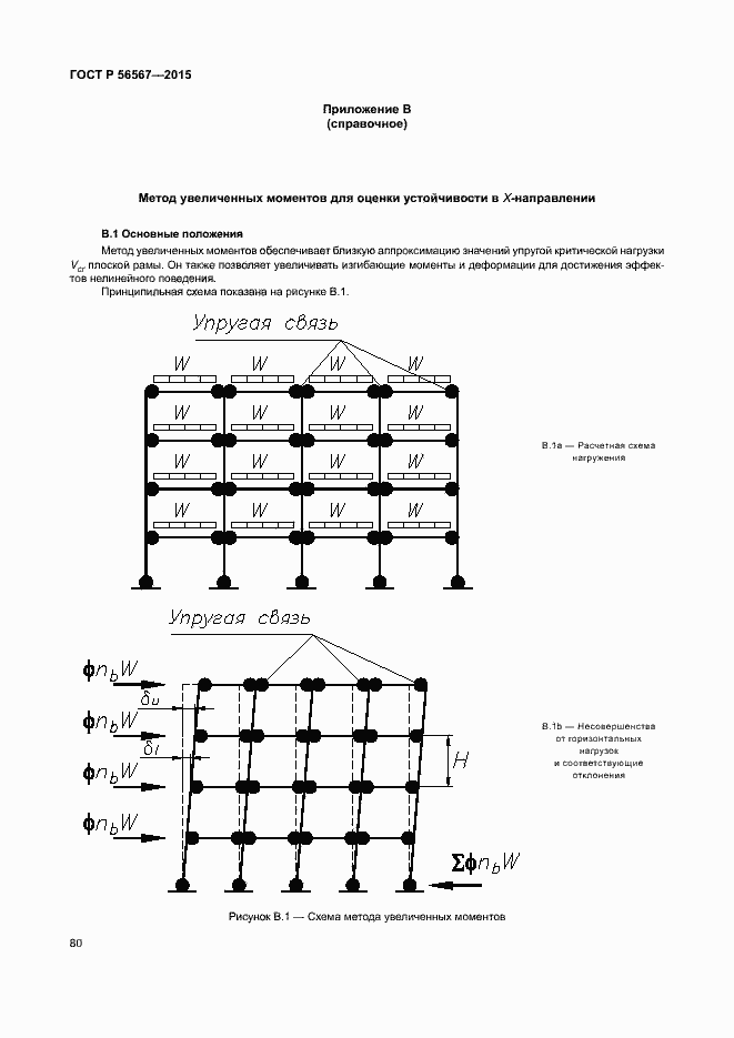 Страница 84 ГОСТ Р 56567-2015