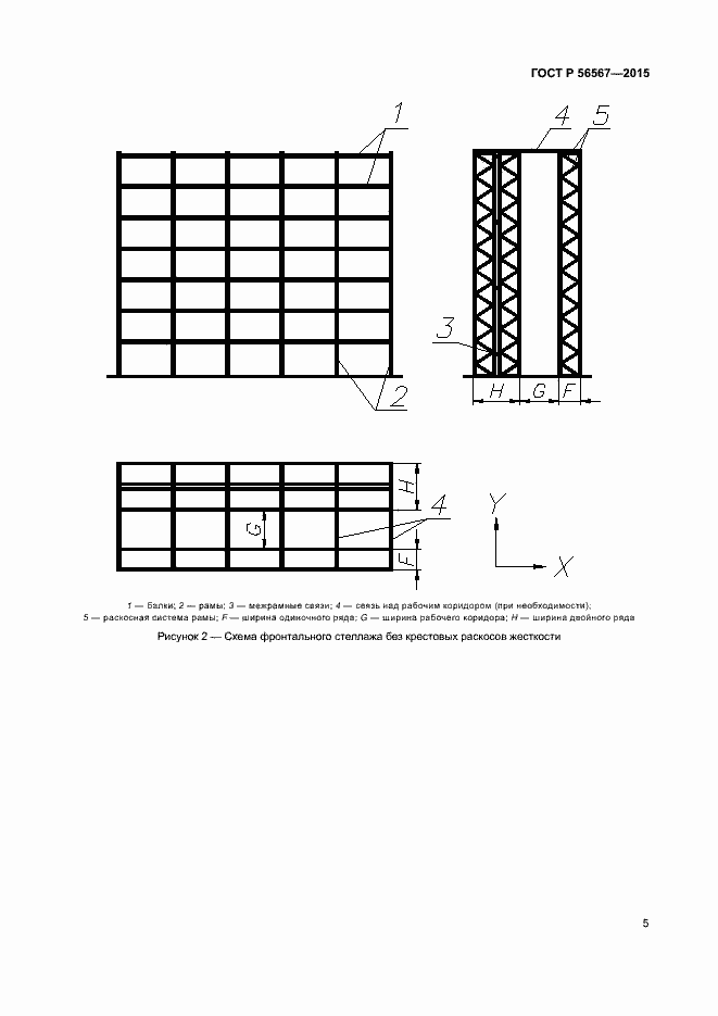 Страница 9 ГОСТ Р 56567-2015