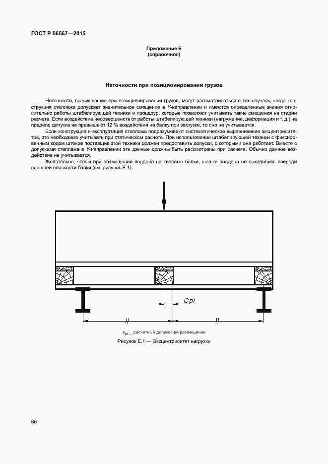 Страница 90 ГОСТ Р 56567-2015
