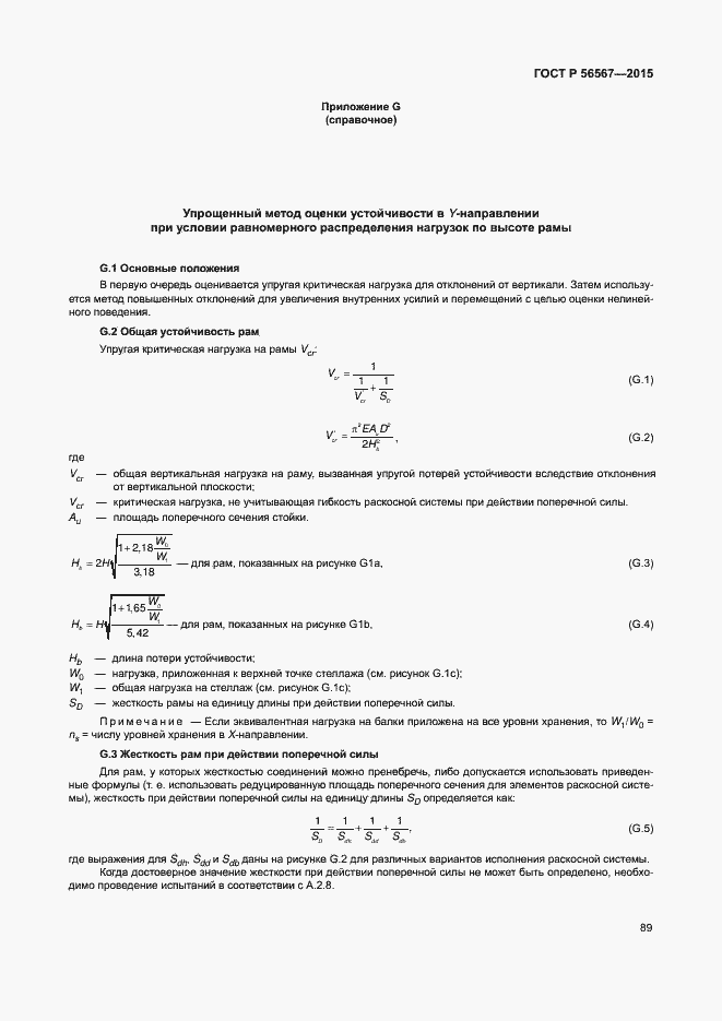 Страница 93 ГОСТ Р 56567-2015