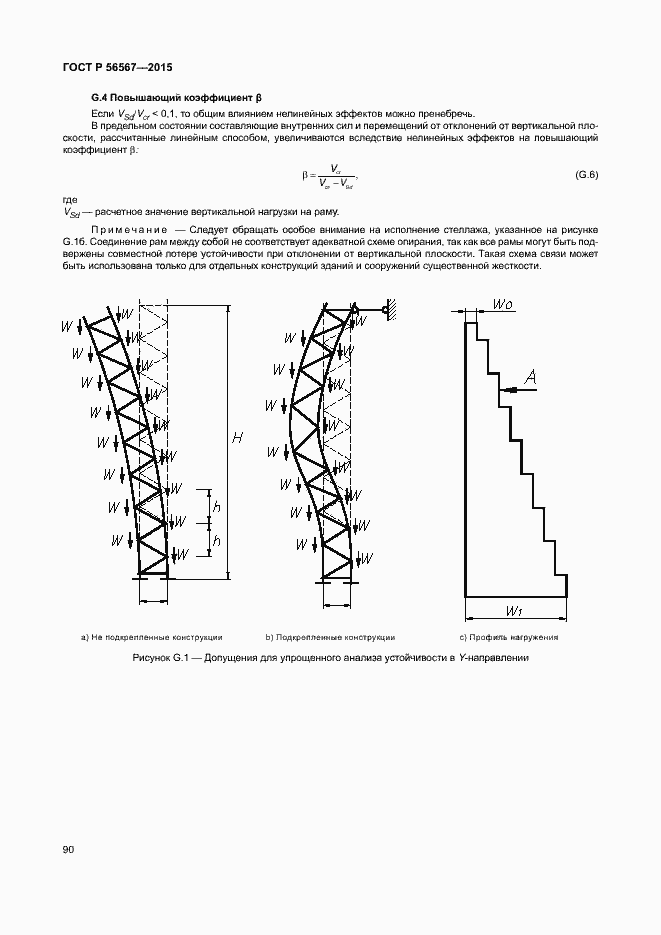 Страница 94 ГОСТ Р 56567-2015
