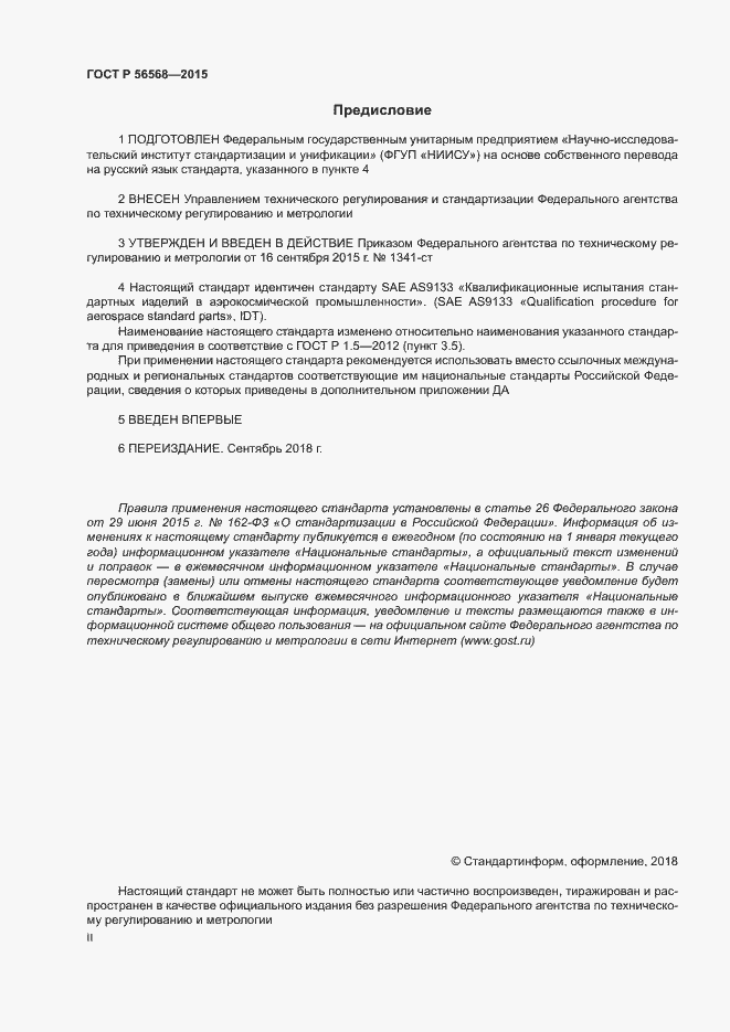 Страница 2 ГОСТ Р 56568-2015