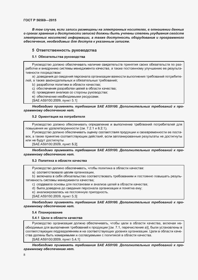 Страница 13 ГОСТ Р 56569-2015