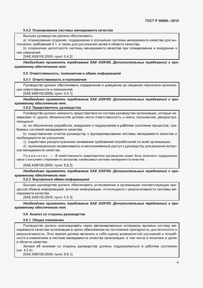 Страница 14 ГОСТ Р 56569-2015