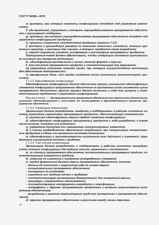 Страница 19 ГОСТ Р 56569-2015