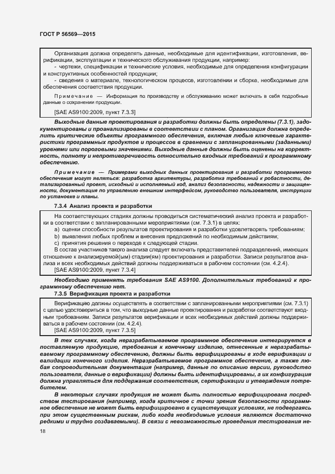 Страница 23 ГОСТ Р 56569-2015