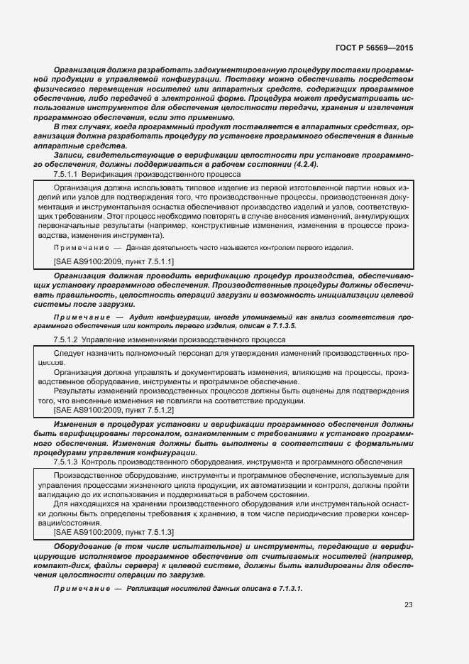 Страница 28 ГОСТ Р 56569-2015