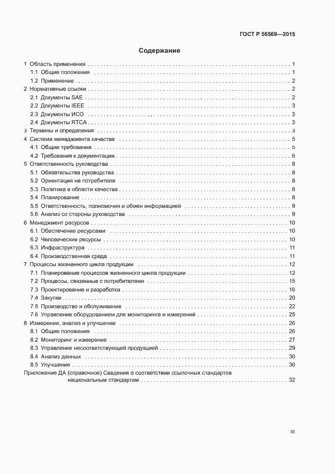 Страница 3 ГОСТ Р 56569-2015