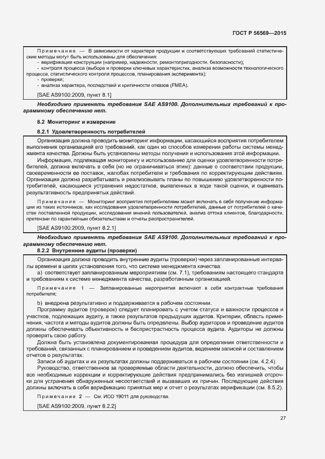 Страница 32 ГОСТ Р 56569-2015