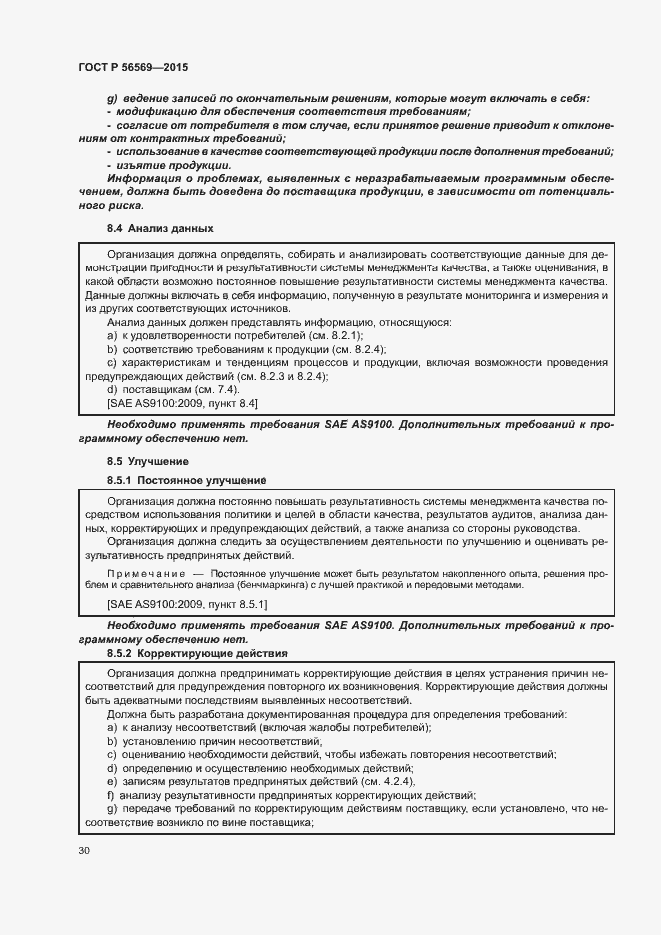 Страница 35 ГОСТ Р 56569-2015