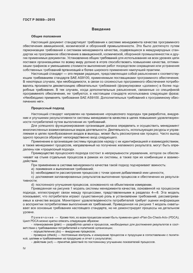 Страница 4 ГОСТ Р 56569-2015