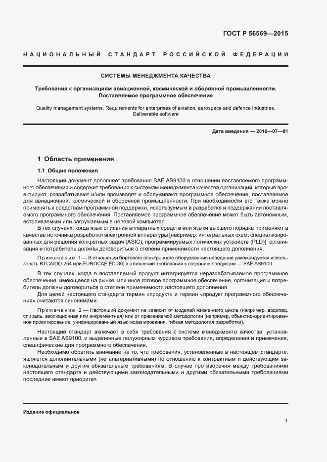 Страница 6 ГОСТ Р 56569-2015