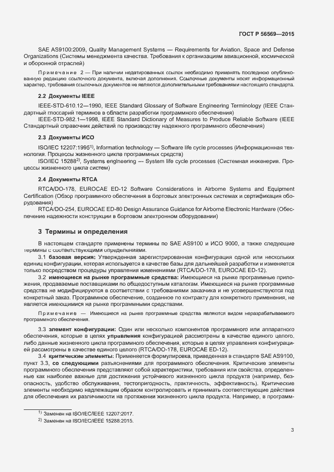 Страница 8 ГОСТ Р 56569-2015