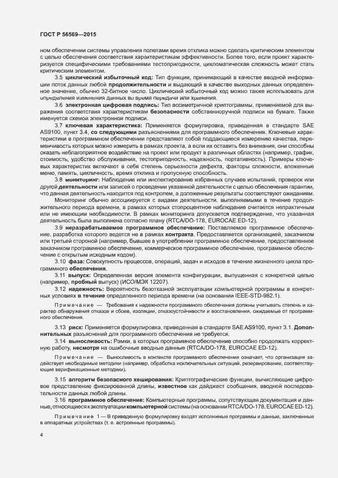 Страница 9 ГОСТ Р 56569-2015