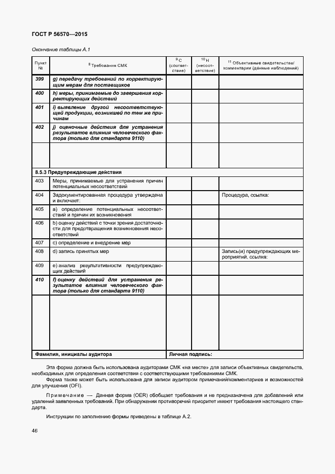 Страница 51 ГОСТ Р 56570-2015