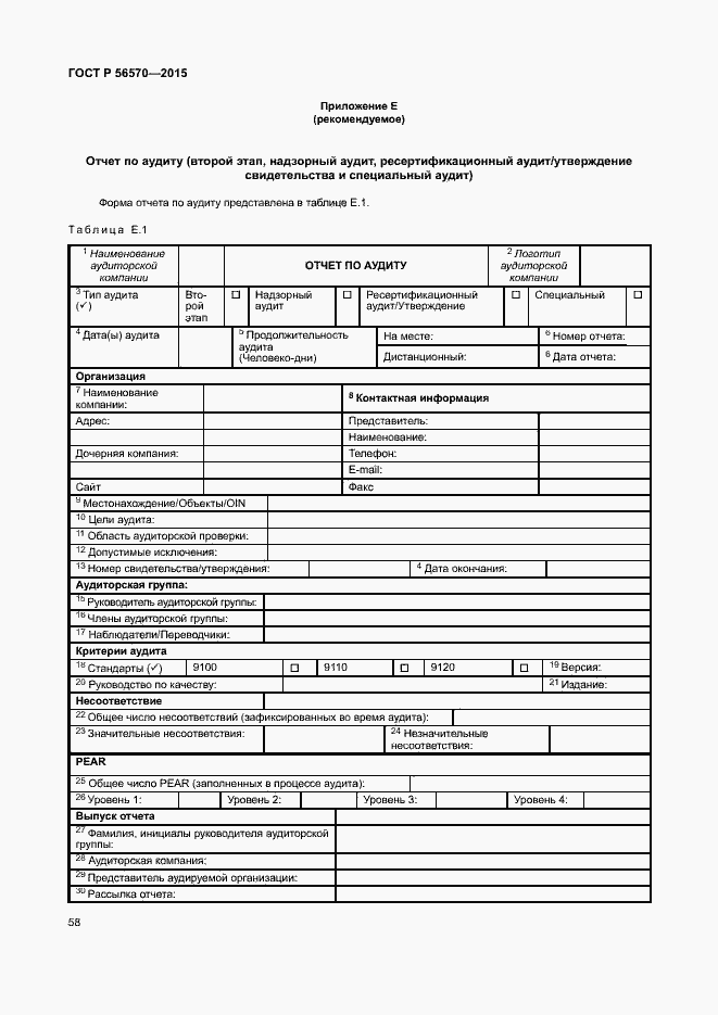 Страница 63 ГОСТ Р 56570-2015