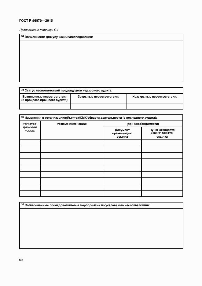 Страница 65 ГОСТ Р 56570-2015