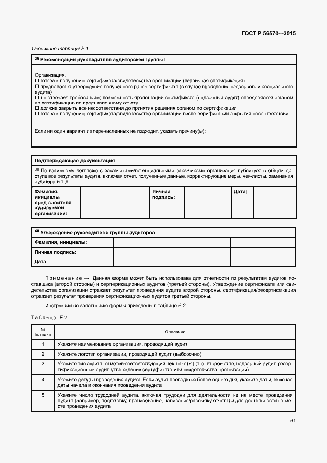 Страница 66 ГОСТ Р 56570-2015