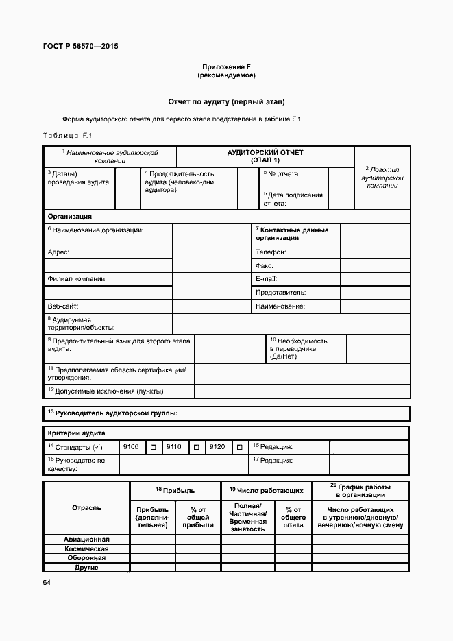 Страница 69 ГОСТ Р 56570-2015
