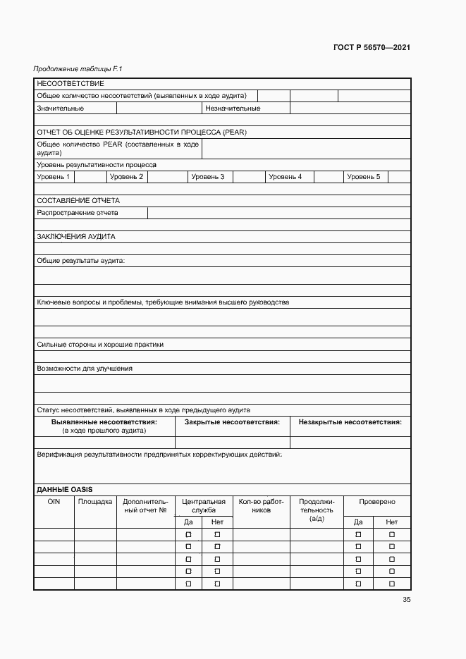 Страница 39 ГОСТ Р 56570-2021