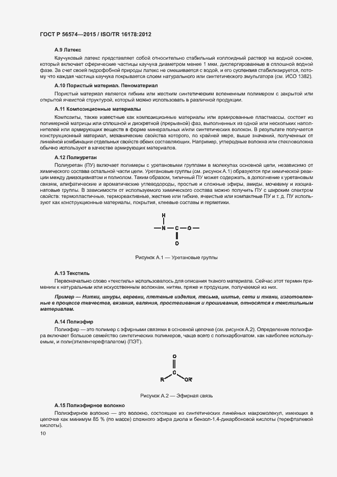 Страница 13 ГОСТ Р 56574-2015