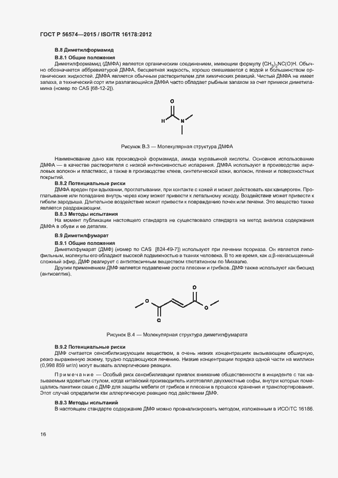 Страница 19 ГОСТ Р 56574-2015