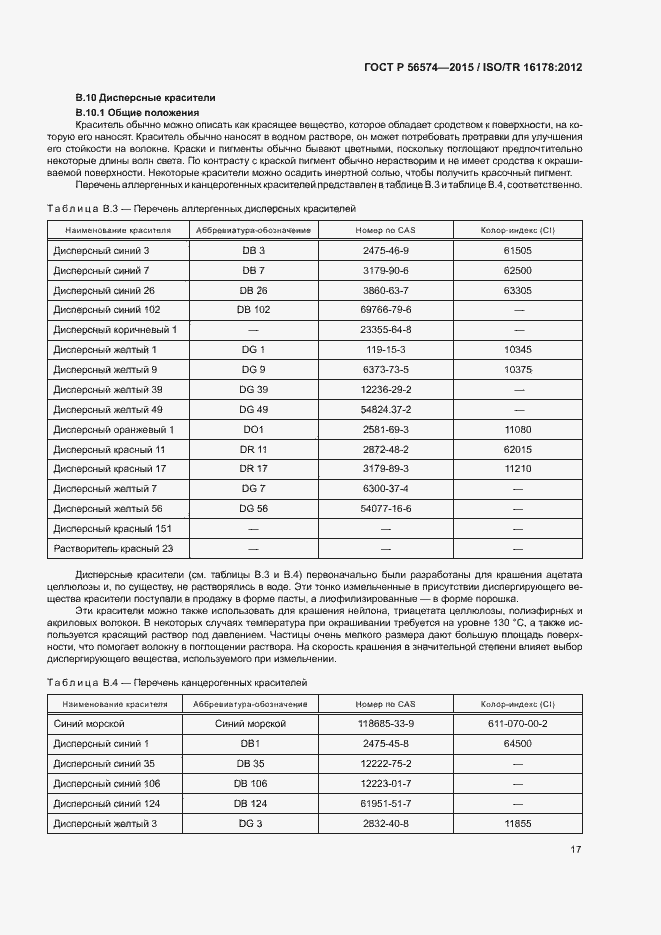 Страница 20 ГОСТ Р 56574-2015
