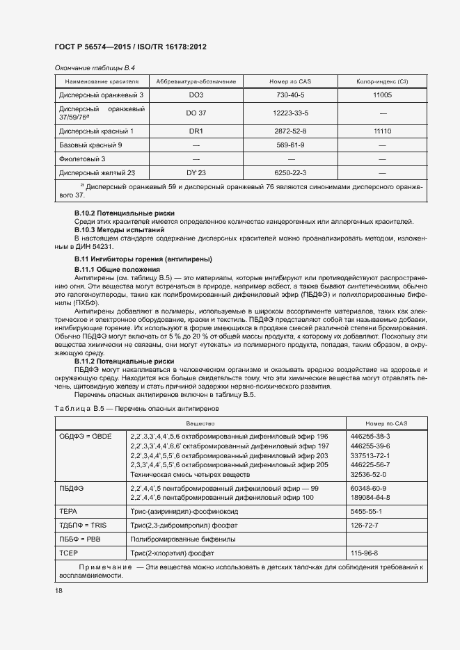Страница 21 ГОСТ Р 56574-2015