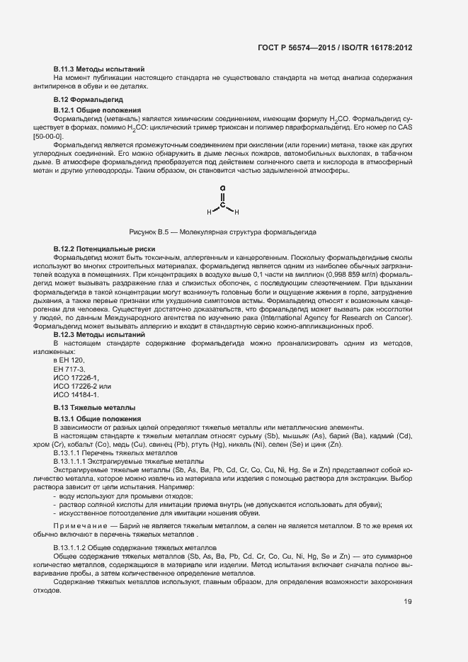 Страница 22 ГОСТ Р 56574-2015