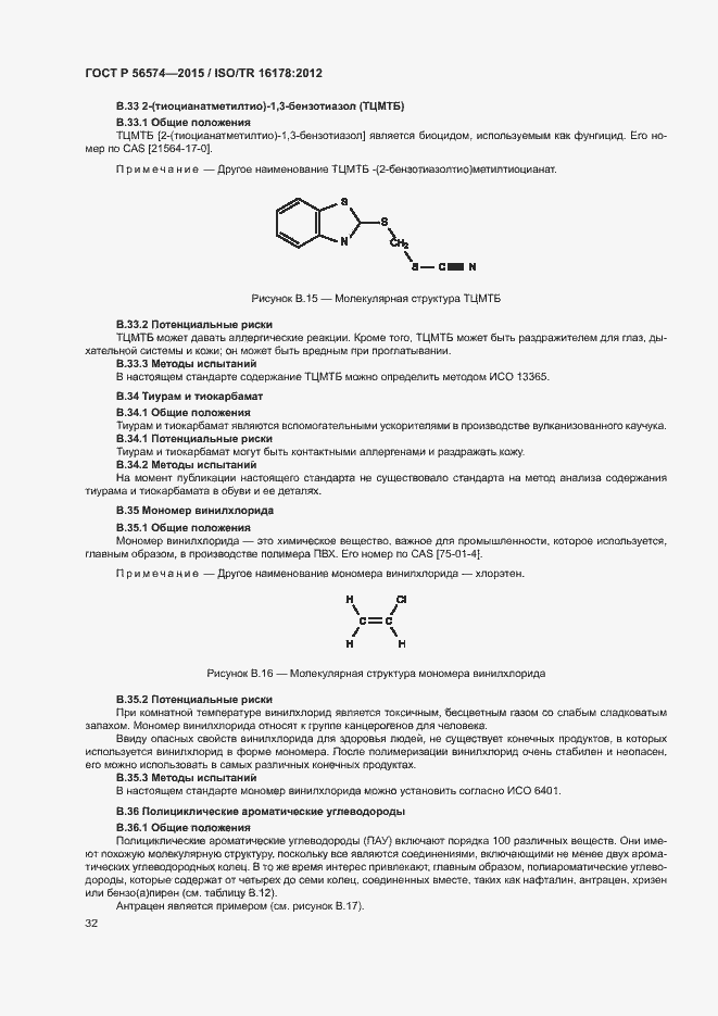 Страница 35 ГОСТ Р 56574-2015