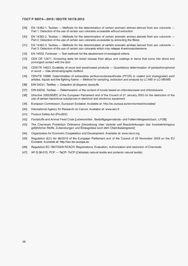 Страница 39 ГОСТ Р 56574-2015