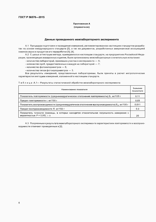 Страница 9 ГОСТ Р 56576-2015