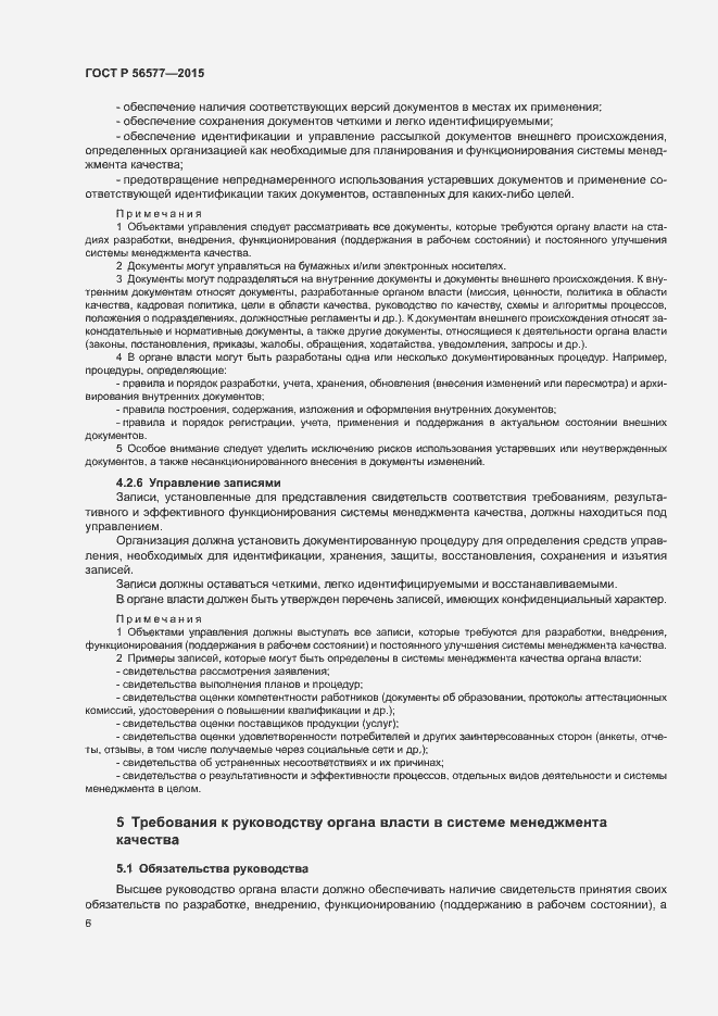 Страница 10 ГОСТ Р 56577-2015