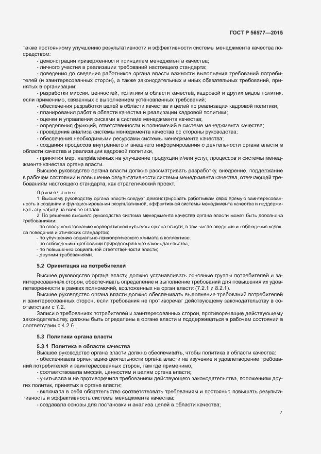 Страница 11 ГОСТ Р 56577-2015