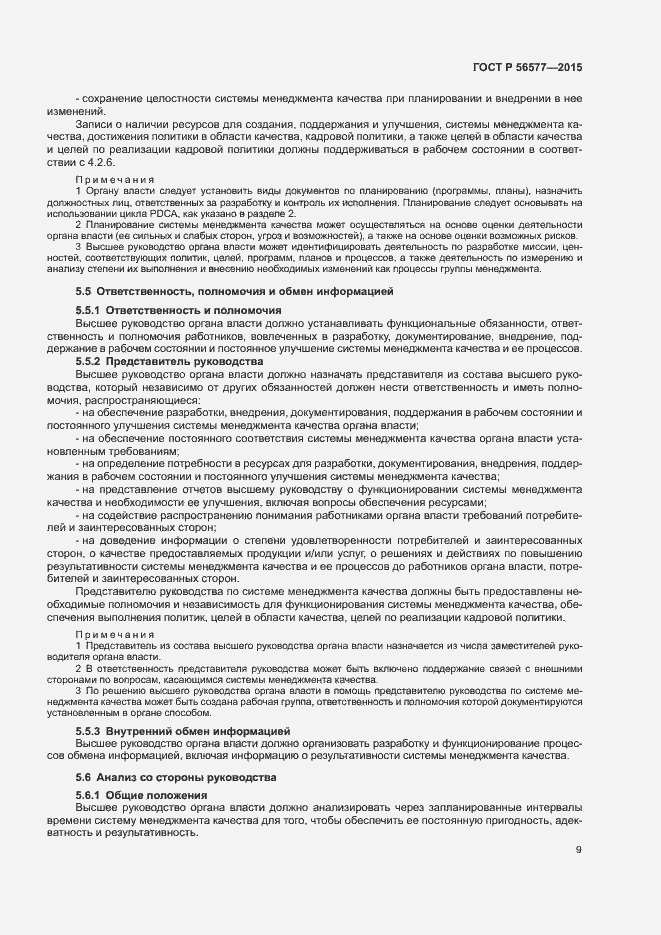 Страница 13 ГОСТ Р 56577-2015