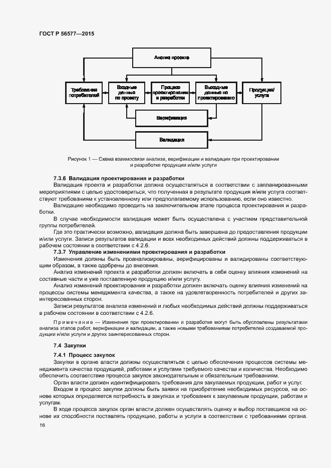 Страница 20 ГОСТ Р 56577-2015