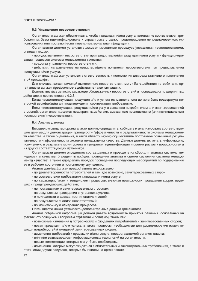 Страница 26 ГОСТ Р 56577-2015