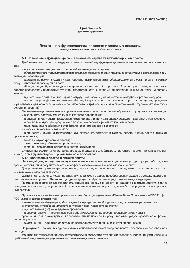 Страница 29 ГОСТ Р 56577-2015