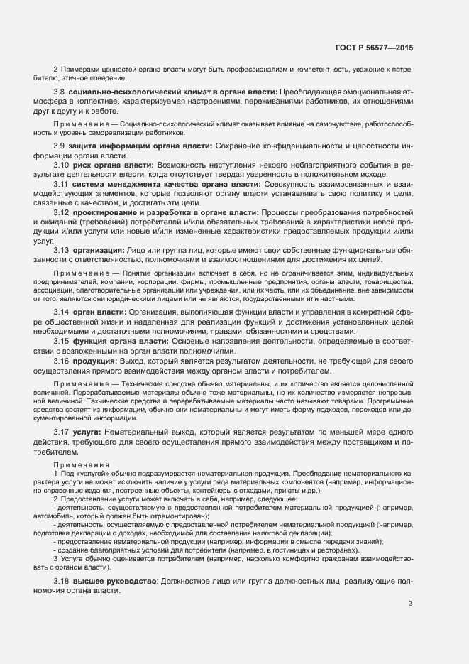 Страница 7 ГОСТ Р 56577-2015