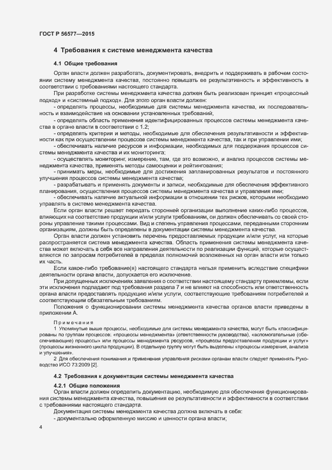 Страница 8 ГОСТ Р 56577-2015