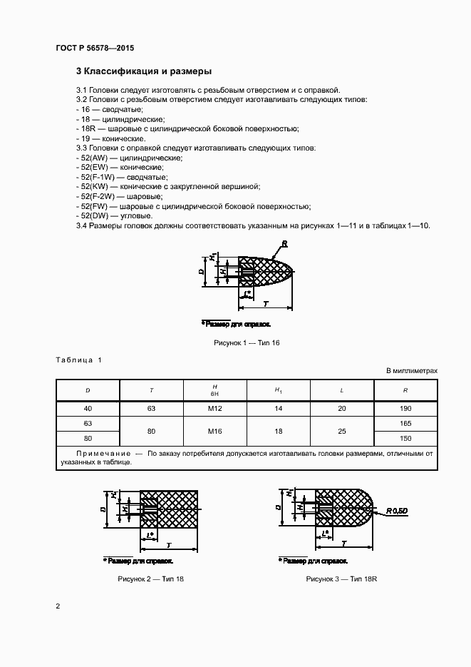 Страница 4 ГОСТ Р 56578-2015