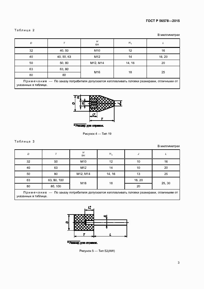 Страница 5 ГОСТ Р 56578-2015