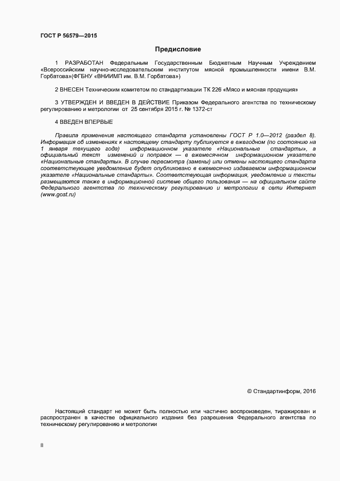 Страница 2 ГОСТ Р 56579-2015