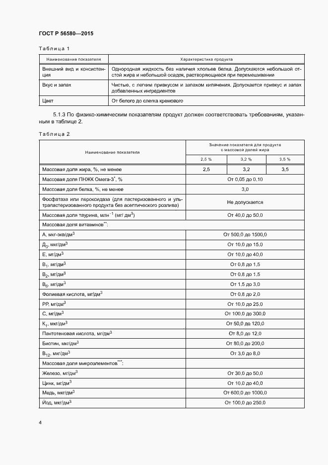 Страница 6 ГОСТ Р 56580-2015