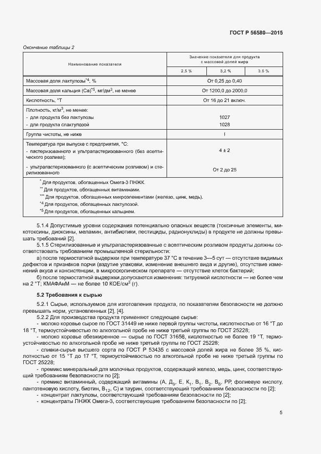 Страница 7 ГОСТ Р 56580-2015