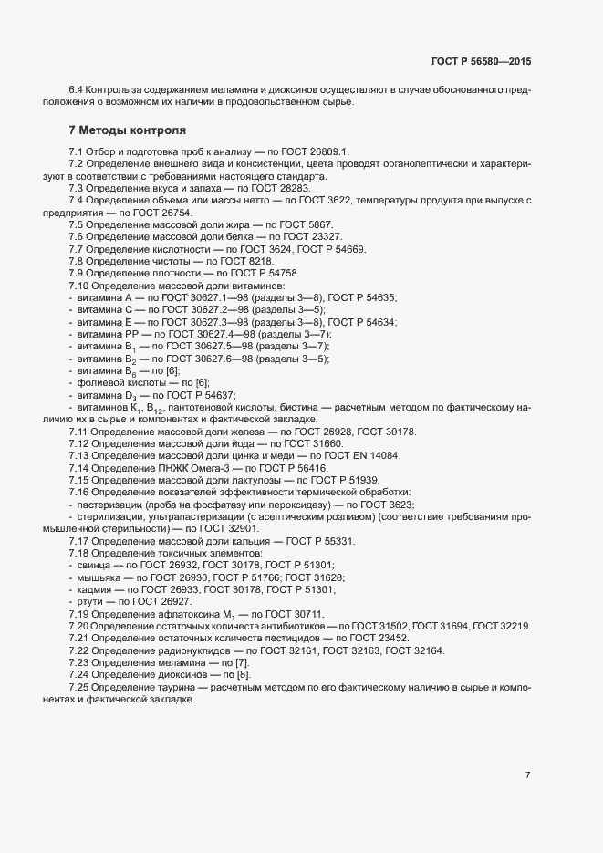 Страница 9 ГОСТ Р 56580-2015