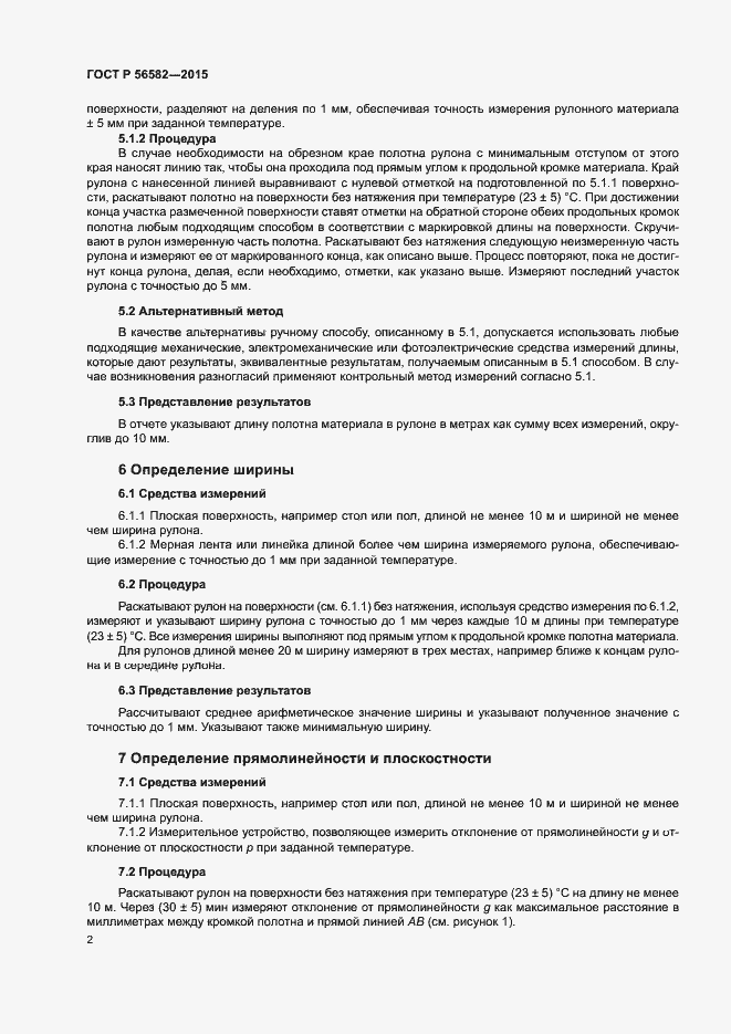 Страница 6 ГОСТ Р 56582-2015